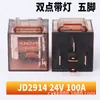Relé automotriz 12V24V/alta potencia alta corriente 4 pines/5 pines universal modificado de cuatro clavijas cinco clavijas