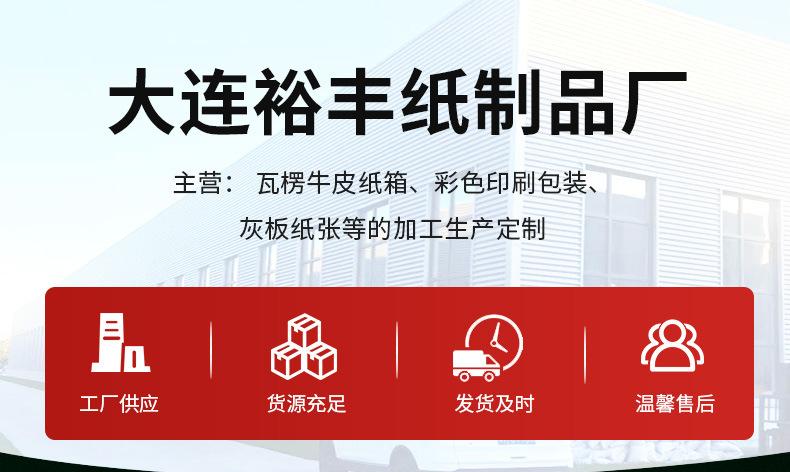 裕丰纸制品厂详情_01
