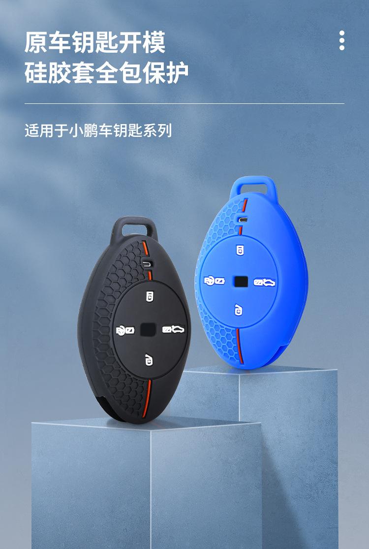 小鹏P7钥匙套G3锁匙包硅胶保护套  (1).jpg