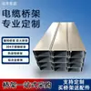 Bandeja de Cables de Acero Inoxidable 304, Bandeja de Cables de Aleación de Aluminio, Bandeja para Cables de Gran Luz, Fabricante de Bandeja de Cables Trapezoidal Galvanizada