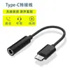 Cable Adaptador de Audífonos Tipo-C a 3.5mm Calidad de Sonido Sin Pérdidas Universal Adecuado para Adaptador de Teléfono Móvil Huawei y Xiaomi