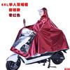 Impermeable para Vehículo Eléctrico Engrosado y Alargado Motocicleta Batería Coche Montar Poncho Especial Individual y Doble Impermeable para Adultos Venta al por Mayor