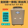 Máquina de Refrigeración para Acuario de Mariscos, Enfriador de Agua para Estanques de Peces, Máquina Todo en Uno Tipo Caja Comercial con Inversor de Temperatura Constante Automática para Acuicultura