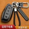 Great Wall Haver h6 Juego de Llaves Perro de Cuero h1 Raptors h5 Xiaolong max Monstruo Harvard m6 Bolsa Especial para Coche