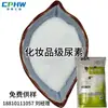 Ureia Cosmética de Grau Direto do Fabricante Creme Hidratante para Cabelos Creme para Mãos Loção Corporal Sabão Artesanal Ureia Cosmética