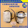 Adequado para Máquina de Lavar Lg Válvula de Drenagem tipo Trator Motor de Liberação de Água Xpq-6/6C2 Outros Ver Descrição