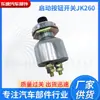 Proveedores de fabricantes Interruptor de botón de arranque JK260 interruptor de botón de arranque JK260 interruptor de bocina de cobre al por mayor