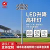 Iluminação de Mastro Alto Tipo Levantamento LED Campo Esportivo Externo Ginásio Praça Cais Pátio de Carga Iluminação de Mastro Alto Engenharia Personalização