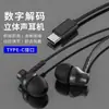 Auriculares con cable tipo C de decodificación digital in-ear para Apple 16/15 vivo Huawei oppo