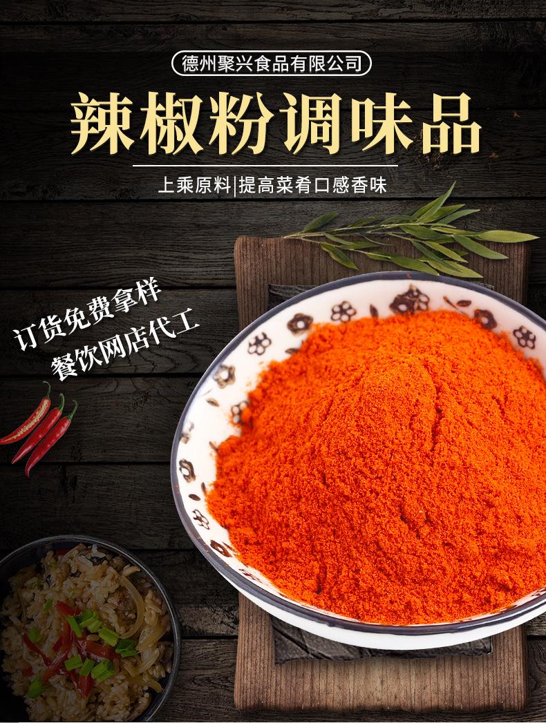 辣椒粉_01