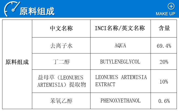 益母草