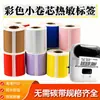 Papel de Etiquetas Phomemom110 Joyería Té de Leche Etiqueta de Precio Redonda Niimbot Colorido 40X30 Térmico Autoadhesivo