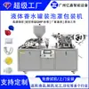 Máquina Embaladora de Blister Líquido Inteligente Personalizada Yixin para Aromaterapia Sólida Montada em Veículo, Perfume Líquido, Máscara Capilar e Copinhos de Gelatina