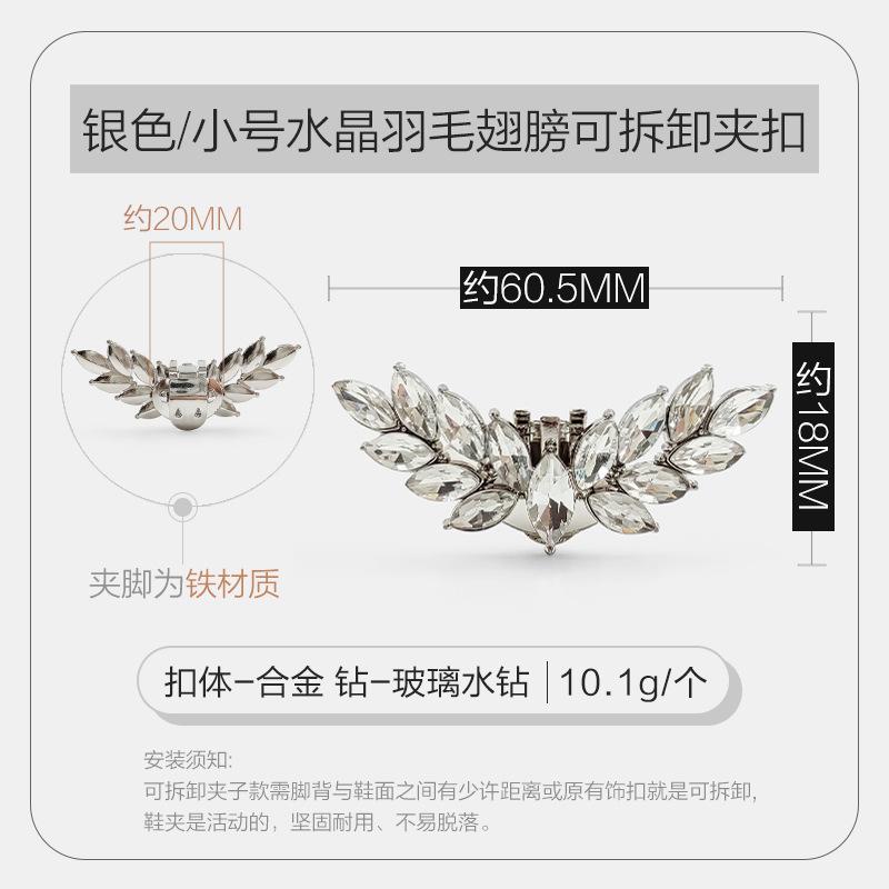 银色小号水晶羽毛翅膀可拆卸夹扣 拷贝.jpg