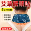 Parche calentador para el cuello con compresa caliente de artemisa para moxibustión, calentamiento por vapor y alivio de la columna cervical, protector especializado para cuello y hombros, parche de moxibustión, dispositivo de protección para el cuello