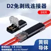 Bloque de terminales LED sin soldadura, sin pelado de cables, con bloqueo, conector desmontable enchufable D2 de 2 polos para conexión de cable de alimentación