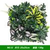 25*25cm Planta Artificial Transfronteriza Planta Verde Pared de Césped Decoración Floral Fondo Césped de Plástico Pared de Helecho Césped