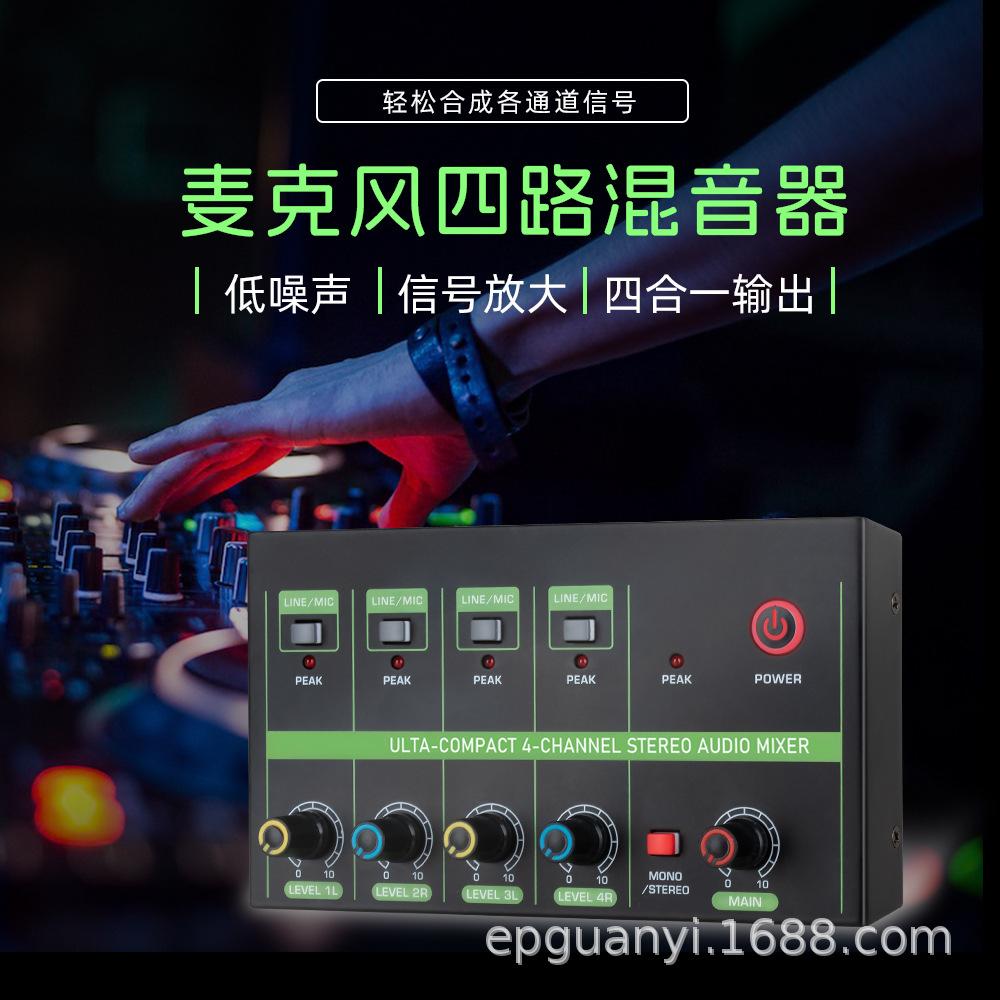 4路混音器详情_01.jpg