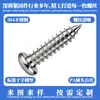 Tornillos Autorroscantes Phillips Cabeza de Lenteja de Acero Inoxidable 304 Clavos Autorroscantes Cabeza de Lenteja PA Tornillos de Rosca para Madera M1M2M3M4M5-M8