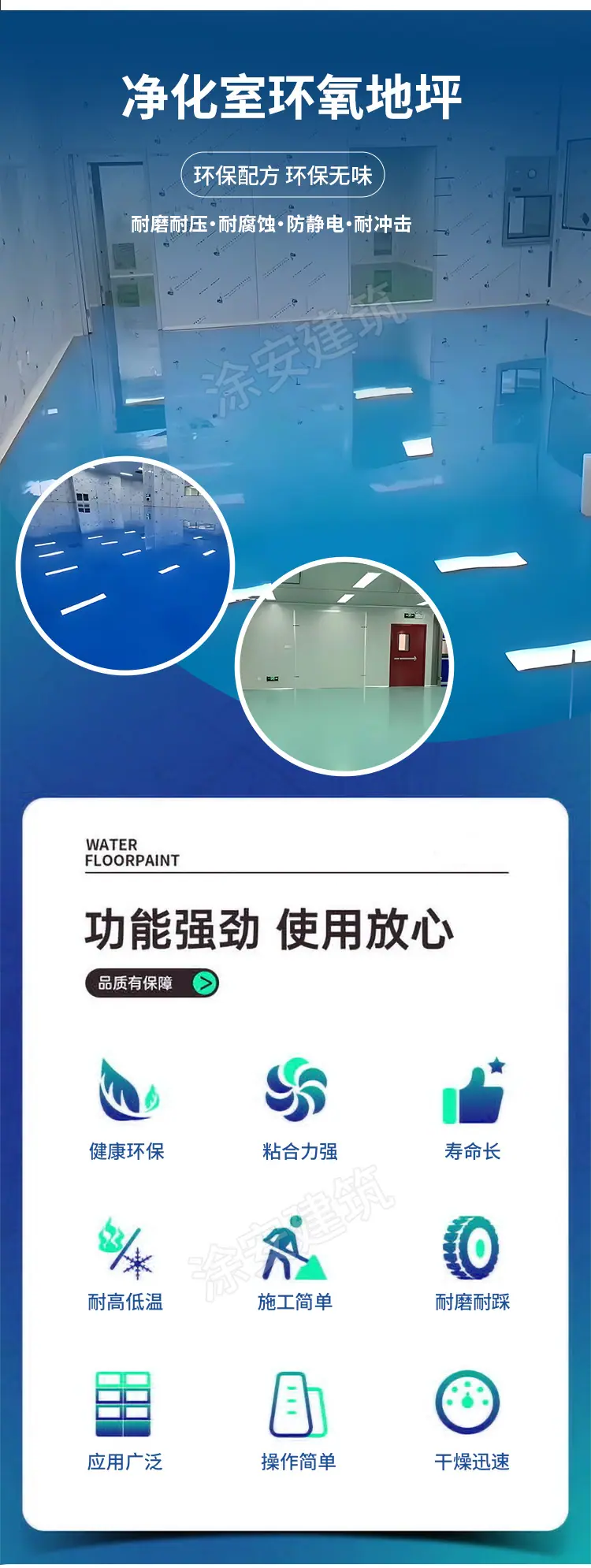 净化室环氧地坪_03