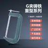Abrazadera de Tipo G de Gran Venta Abrazadera Resistente para Carpintería Abrazadera Rápida y Potente Abrazadera en Forma de G Retenedor Especial Abrazadera de Tipo C Abrazadera
