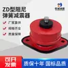 Amortecedor de Mola Amortecedor ZD Ventilador Ar Condicionado Unidade Externa Bomba de Água Fonte de Ar Mecânica Prova de Vibração Montado no Piso Assento Amortecedor de Vibração Montado