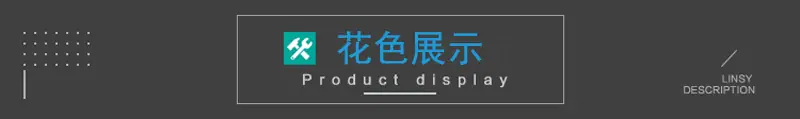 样本花色展示
