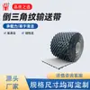 Área da Fábrica de Correias Transportadoras com Padrão de Triângulo Invertido Correia Transportadora de Alimentação de Material Correia Transportadora Antiderrapante com Padrão Triangular Convexo-Côncavo
