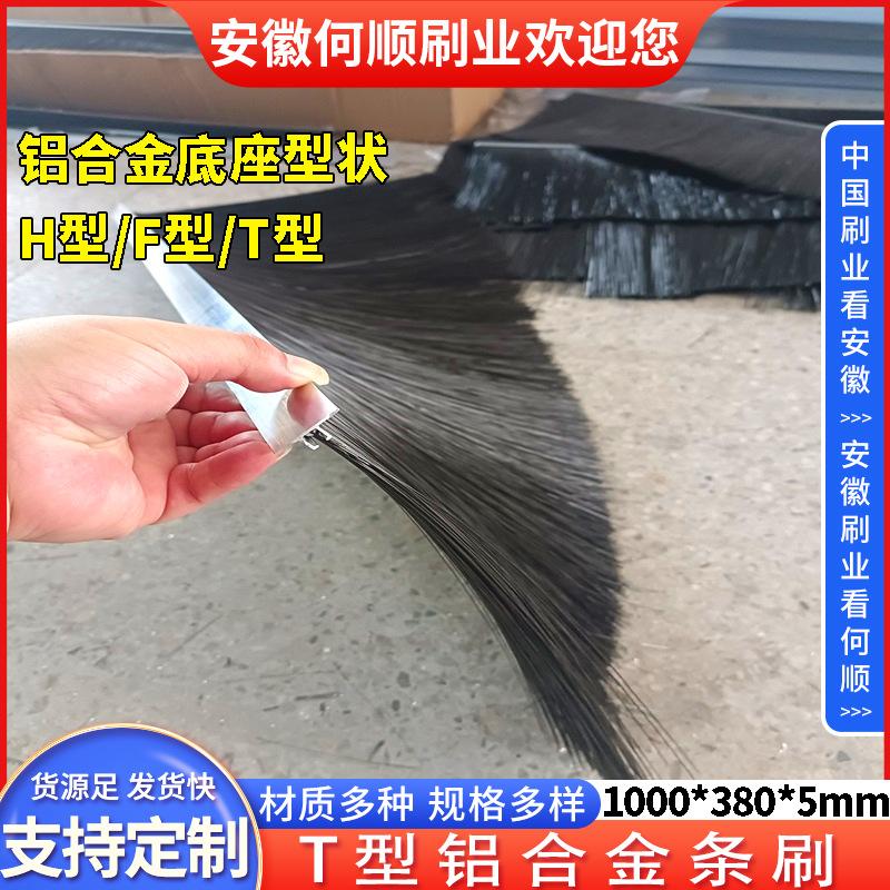 20250628日T型铝合金条刷10003805制作件-共6