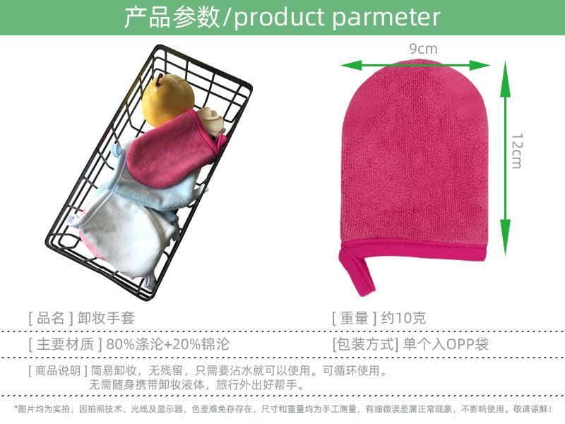3卸妆手套详情-3-产品参数800-370.jpg