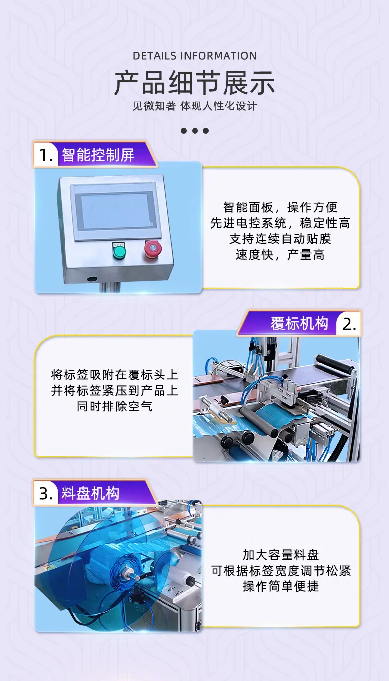 全自动高精度贴标机_04.jpg