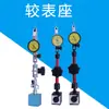Suporte Magnético para Indicador de Mostrador Pequeno Tipo Mini Suporte para Indicador de Mostrador de Alavanca Suporte para Indicador de Mostrador Mecânico Suporte Magnético Grande para Indicador de Mostrador Cal