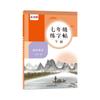 Atacado grau 7-9 chinês copybook síncrono People's Education Edition estudantes do ensino médio script regular script regular copybook caneta dura