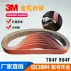 Cinto abrasivo cerâmico 3M784F importado, cinto abrasivo pneumático portátil, 330*10MM/520*20MM, metal, aço inoxidável