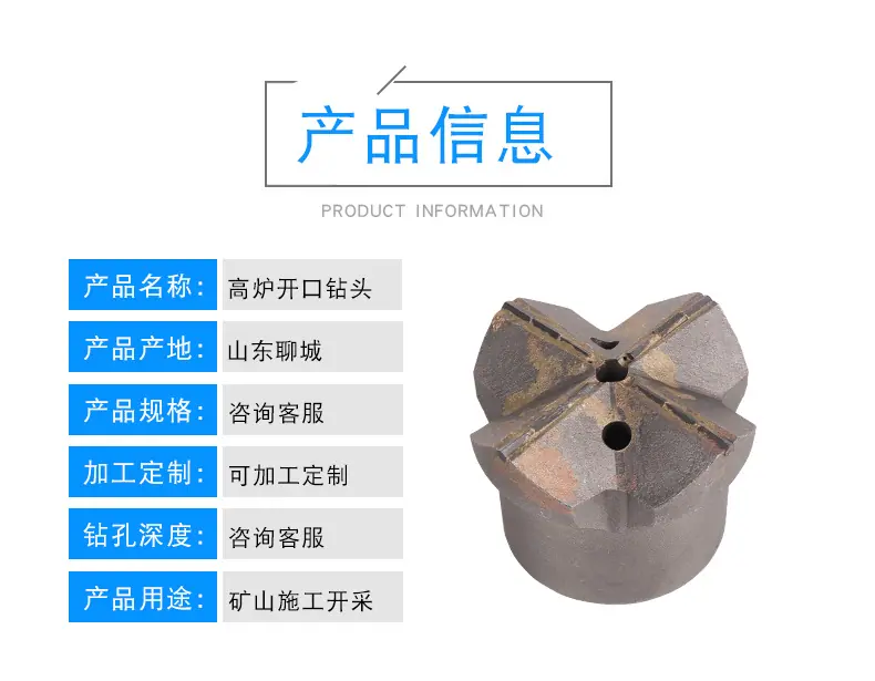 3高炉开口钻头_04.png