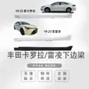 Adequado para Saias Inferiores, Vigas Inferiores Originais do Carro, Saias Laterais, Saias Laterais do Toyota Levin 19, 21, 22