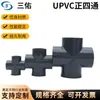 San You Upvc Conector Recto de Cuatro Vías Gris Oscuro Industrial de Plástico para Tubería de PVC de Diámetro Igual a 90 Grados