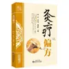 Remedios Populares de Moxibustión, Moxibustión, Cuidado de la Salud de la Medicina Tradicional China, Acondicionamiento Corporal, Cuidado de la Salud Familiar, Puntos de Acupuntura, Prevención de Enfermedades y Métodos de Operación Libros
