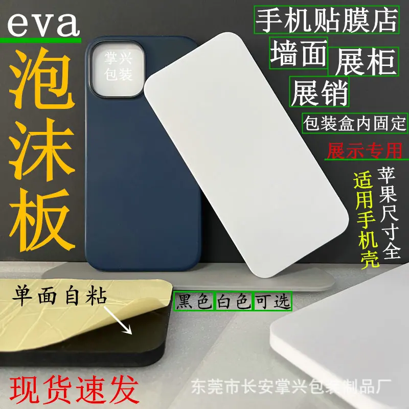 白色黑色eva泡沫板_副本