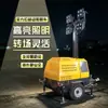 Iluminação móvel, geradores a gasolina e diesel, veículos de controle de enchentes e iluminação de emergência, e luzes de trabalho com elevação automática