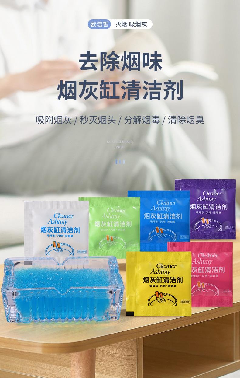 2烟灰缸清洁剂详情_01