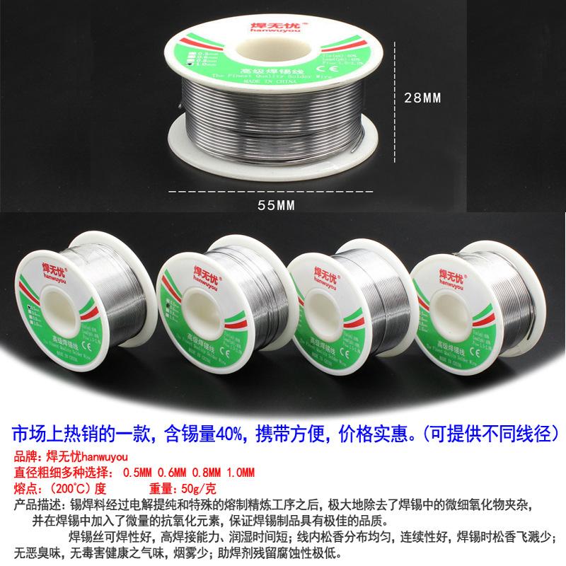 焊无忧锡线100g 详情页3.jpg