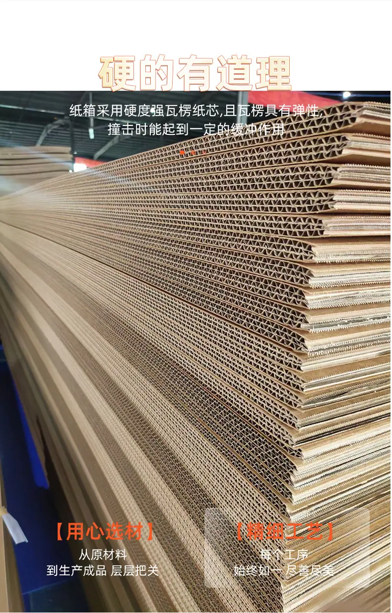 5OH3超大巨重型特硬五七层国际快递物流海运打包搬家纸箱批发
WBZ7厂销蜂窝纸板箱高强度加硬重型机械物流周转箱可家具打包纸品
专业定制超大彩盒大型瓦楞纸箱重型包装盒优质环保飞机盒实力工厂
大型加厚7层牛卡重瓦重型纸箱 超大号物流木托带盖包装箱子定制