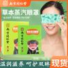 Mascarilla de vapor para ojos de ajenjo Nanjing Tongrentang generación auto-calentable para el hogar para dormir compresa caliente mascarilla de vapor para ojos al por mayor
