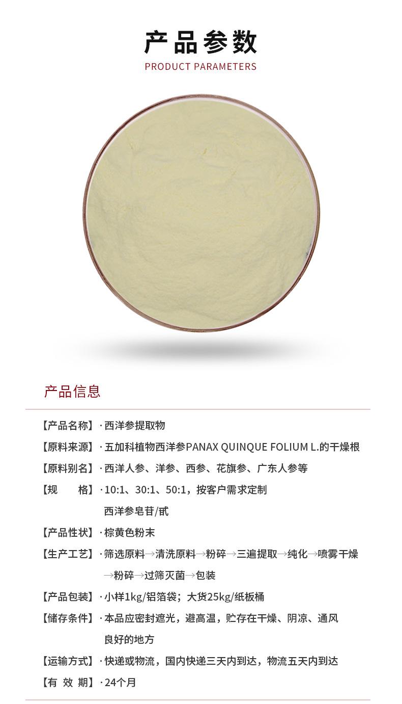 西洋参提取物_01.jpg