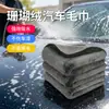 Toalla de Limpieza para Coche de Felpa Coral de una/doble cara Buena Absorción de Agua Espesada Alto Gramaje Paño para Limpiar Coche