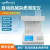 Analisador Automático Mecânico de Impurezas Analisador Mecânico de Impurezas de Produtos de Petróleo Instrumento de Detecção de Conteúdo de Impurezas Mecânicas