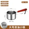 Acero Inoxidable 304 Olla de Aceite Cocina Especial Aceite Caliente Drenaje de Aceite Olla Pequeña Sartén Sartén Mini Hogar Olla de Aceite Leche