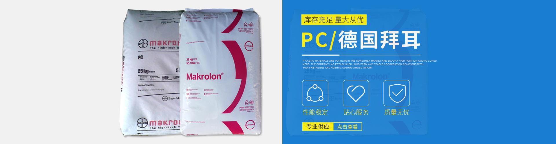 PC 德国拜耳
