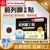 Parche Nanjing Tongrentang para la Salud de la Próstata para Micción Frecuente, Urgencia Urinaria y Molestias al Orinar - Parche Herbal para Hombres
